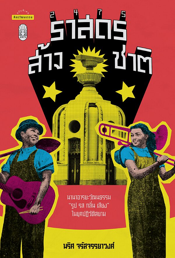 ตู้หนังสือ : ทาสที่ปล่อยไม่ไป ไม่ผูกเนกไท ‘ไม่สุภาพ’