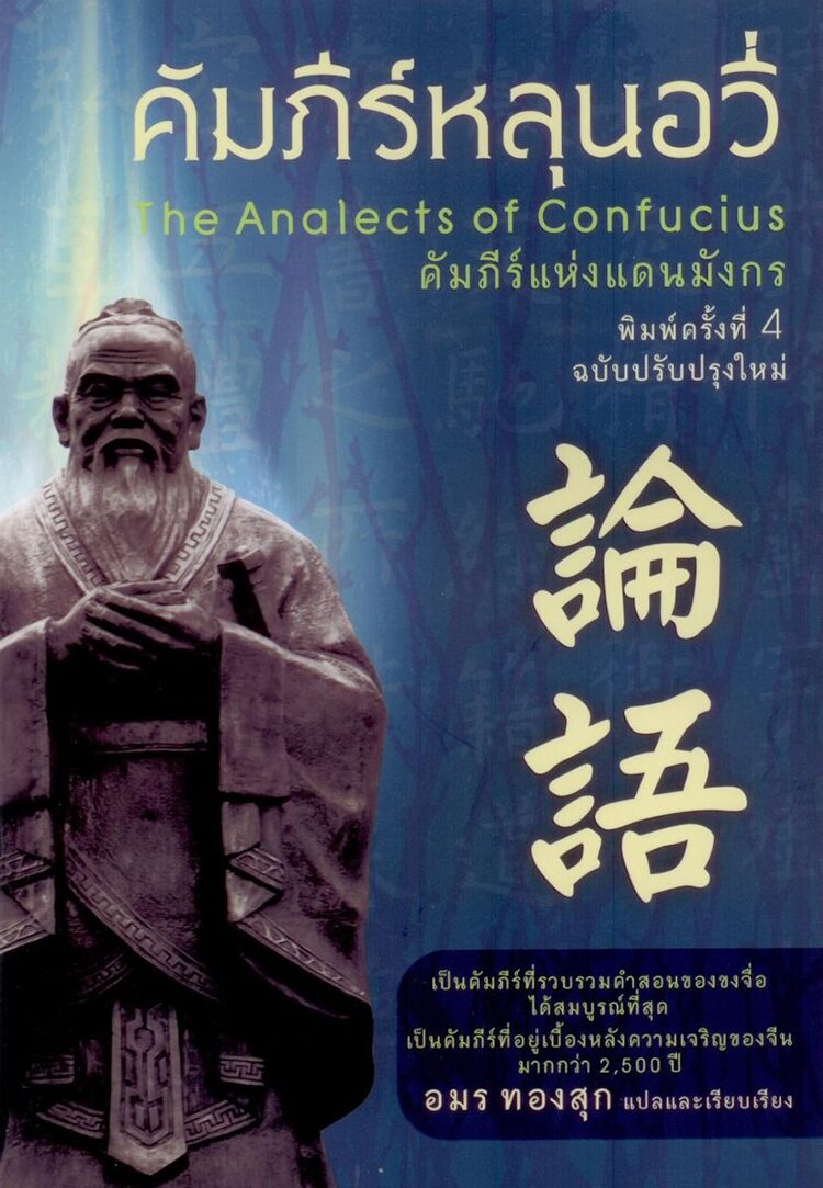 ตู้หนังสือ : ทาสที่ปล่อยไม่ไป ไม่ผูกเนกไท ‘ไม่สุภาพ’