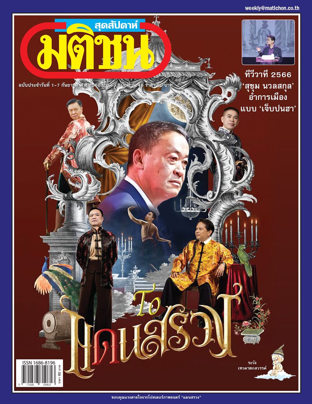ตู้หนังสือ : ทาสที่ปล่อยไม่ไป ไม่ผูกเนกไท ‘ไม่สุภาพ’