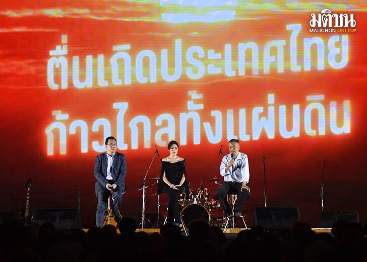 ก้าวไกล-เสวนา