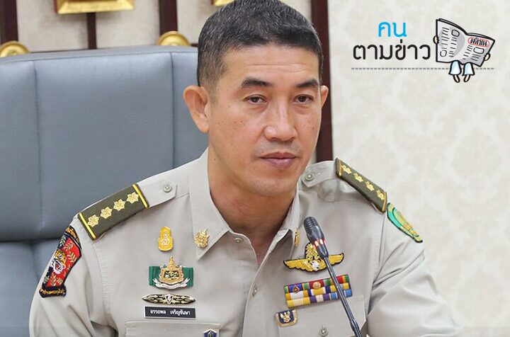 คนตามข่าว