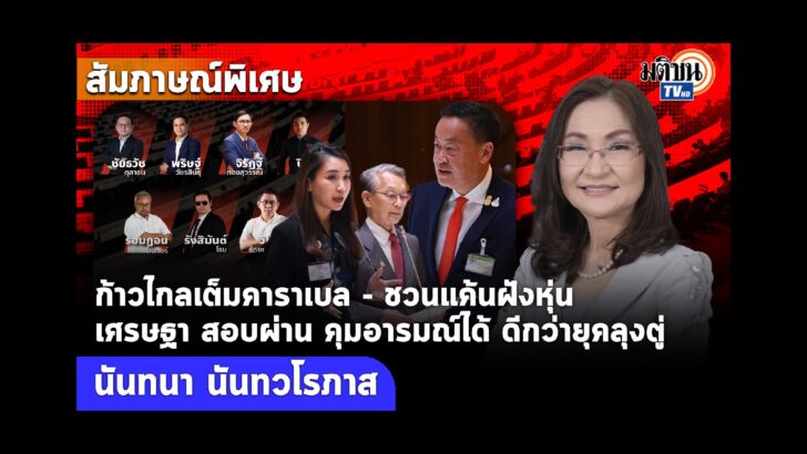 ปก YT อภิปรายนโยบาย1 _ (19)