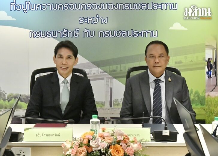 ปก-ธนารักษ์