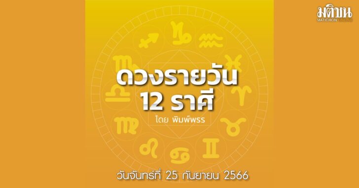 ปกดวงจัน25กันยายน66แนวนอน