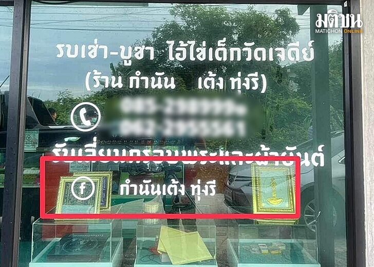 ปูพรม-กำนันเต้ง (2)