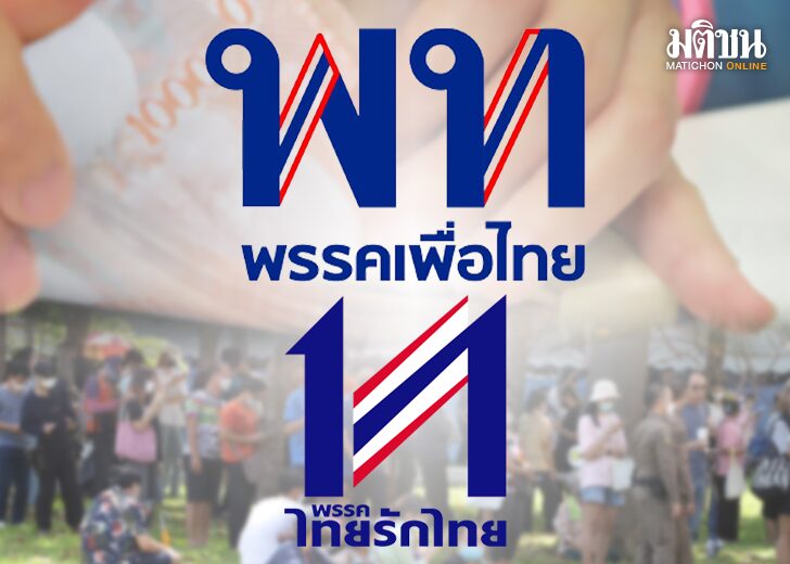 สถานีคิดเลขที่ 12 : ไทยรักไทยคืนชีพ เมื่อปี 2548 มีความพยายามหยุดยั้ง