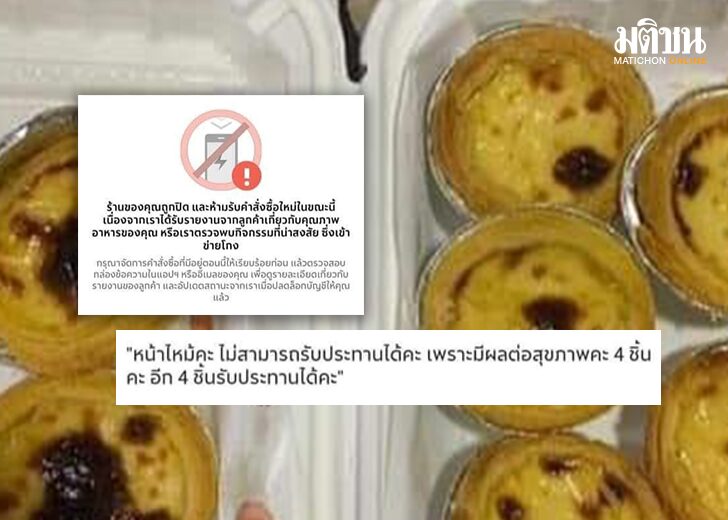 รีพอร์ตร้านโดนปิด