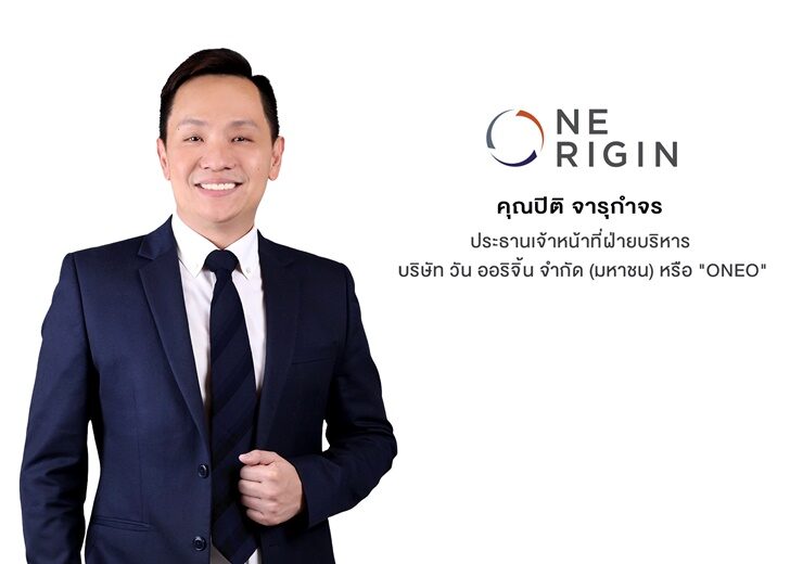 วันออริจิ้น