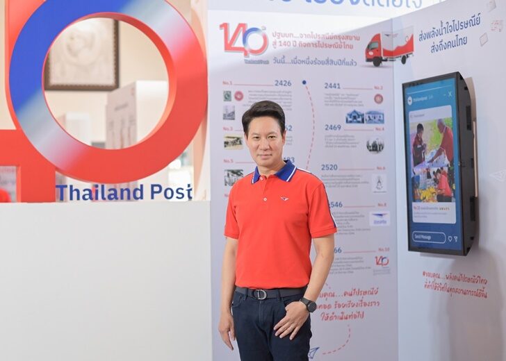 ไปรษณีย์
