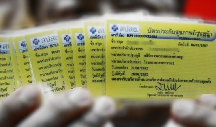งบบัตรทอง
