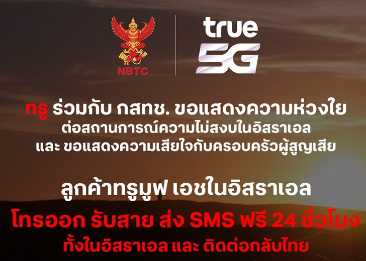 ทรู