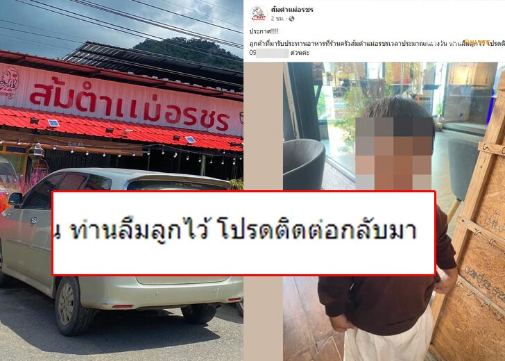 ท่านลืมลูก1032541