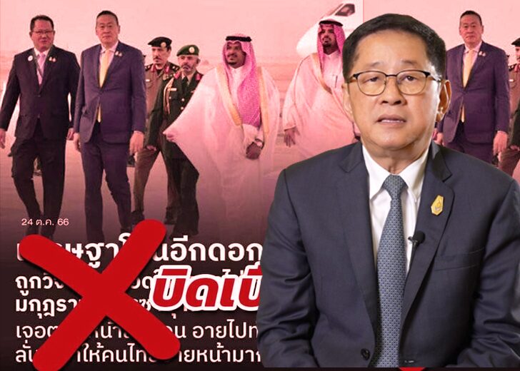 บิดเบือนข่าวศฐ