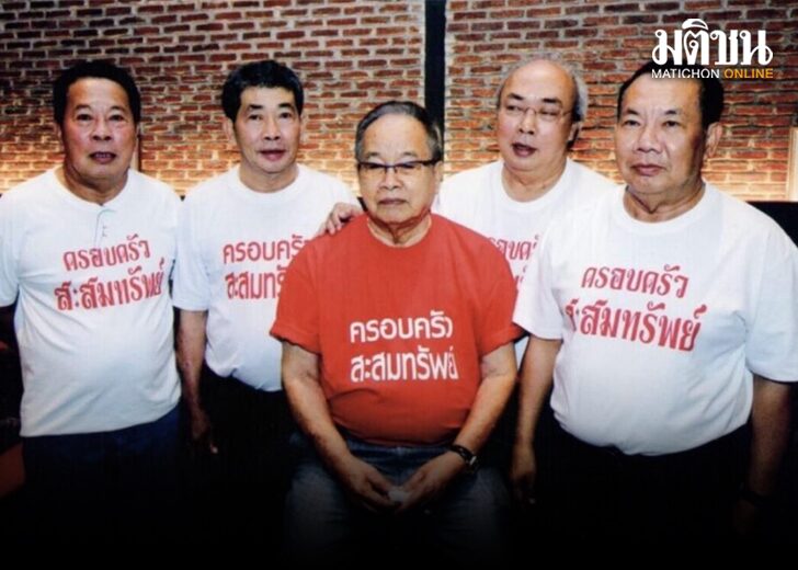 สะสมทรัพย์