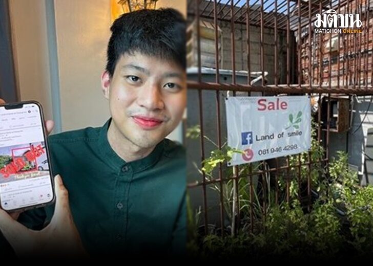 ภป ขายที่ดิน 41+3