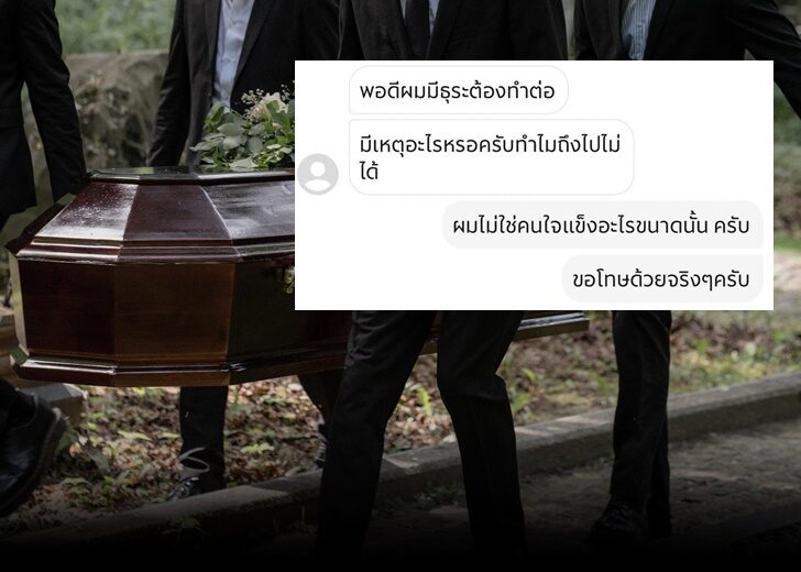 ภป ไปส่งศพ 52758