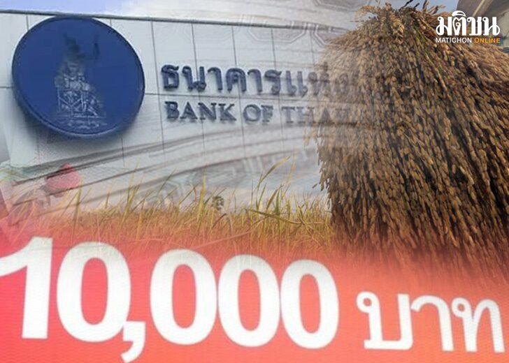 จอดป้ายประชาชื่น : เสียงเตือนจากแบงก์ชาติ กระแสความขัดแย้งระหว่าง “รัฐบาล”