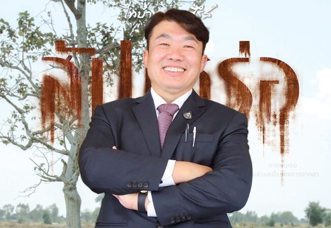 สกู๊ป-สิริพงศ์แบ๊กอัพสัปเหร่อ2