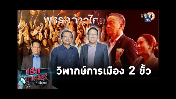 สัมภาษณ์พิเศษ (11)
