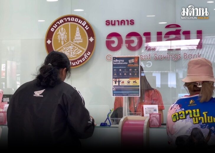 ออมสิน 785