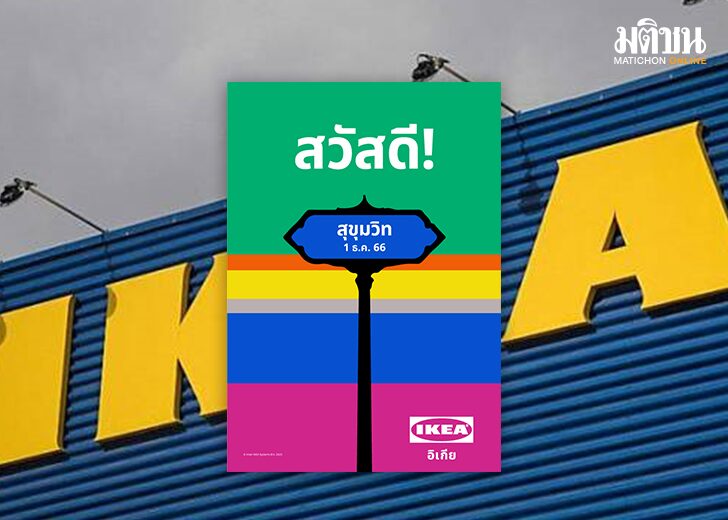 อิเกีย134851