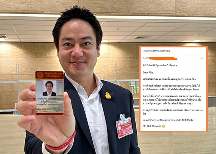เก็ต-เมล์ถึงพิธา