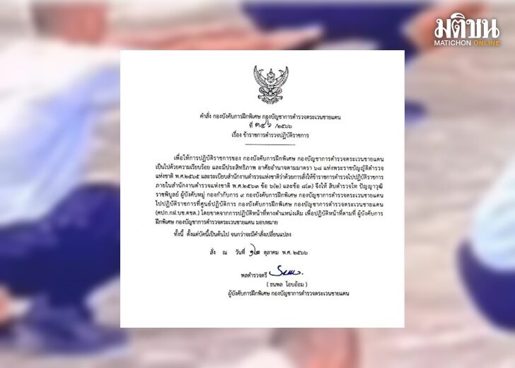 เด้งครูฝึก2