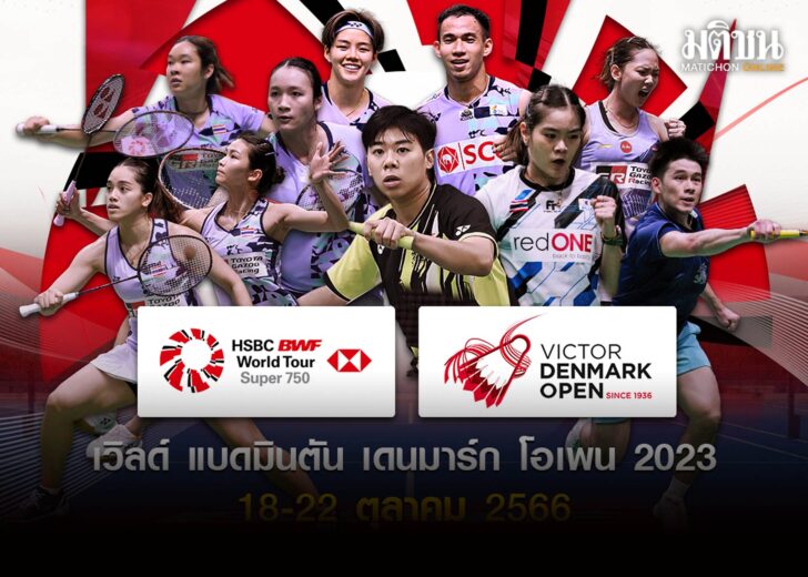 แบดมินตัน เดนมาร์ก1