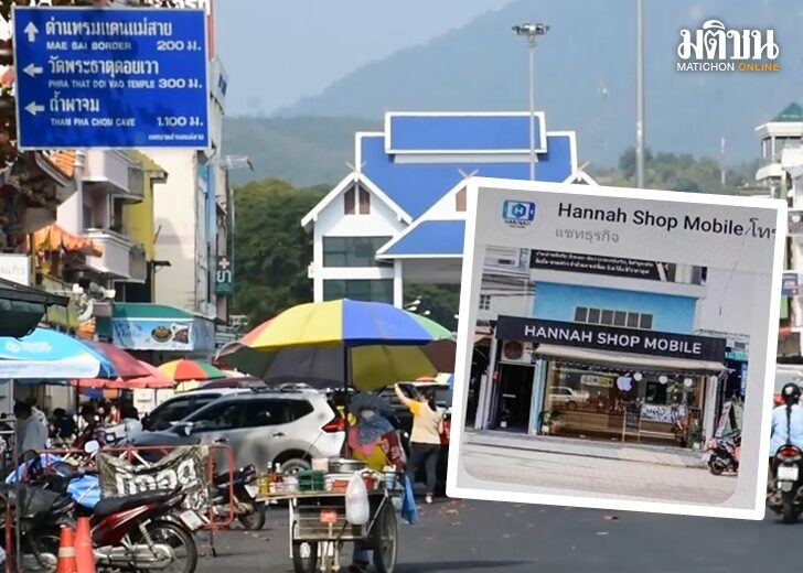 แม่สาย-ไม่มีร้านจริง