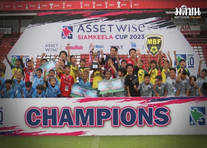 แอสเซทไวส์ สยามกีฬาคัพ 2023 ยู-10 (2)
