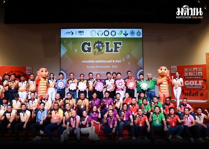 6.รวมพลังเหล่าวิศวกรไทยในกอล์ฟ 8 เกียร์ ครั้งที่ 6