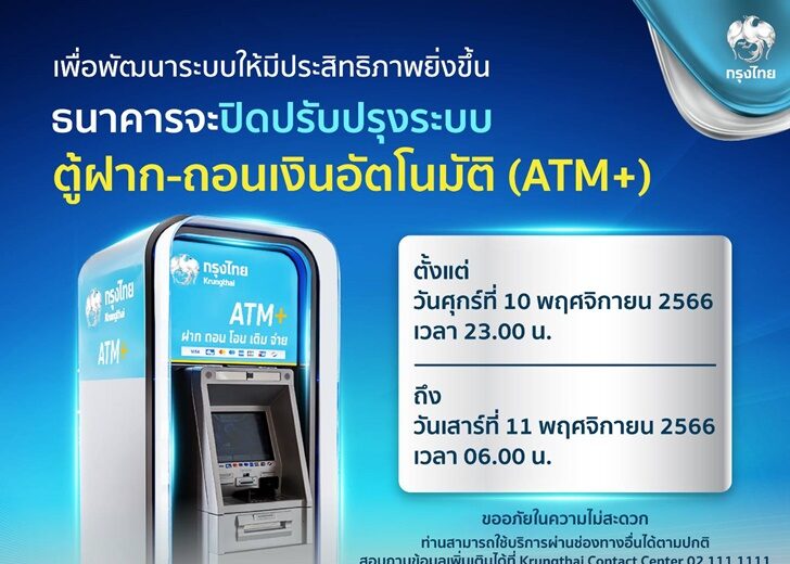 กรุงไทย3