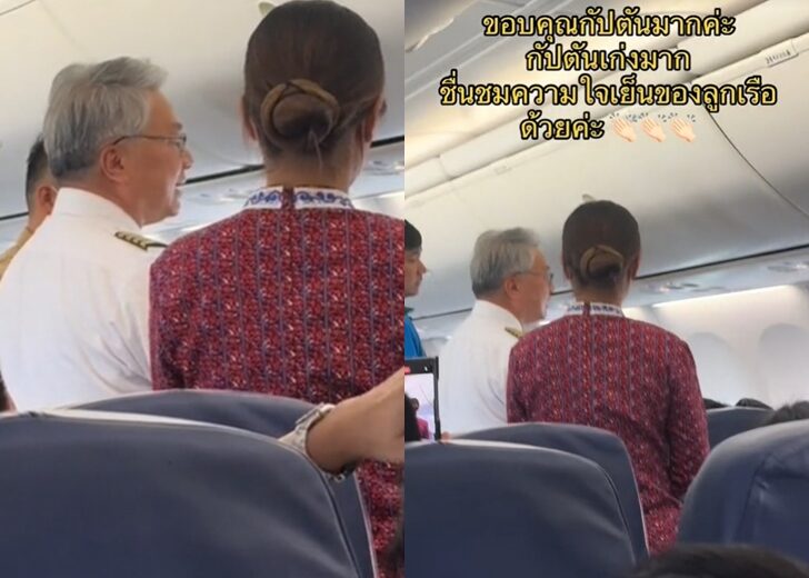 กัปตันจง-เครื่องยนต์ขัดข้อง
