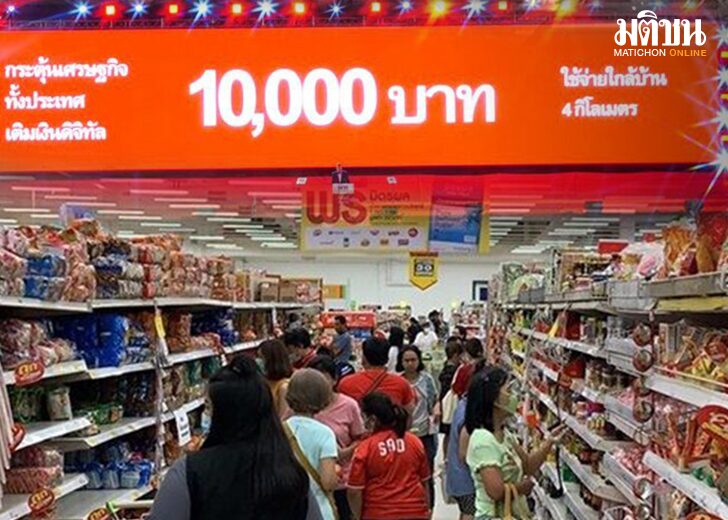 กำลังซื้อรอเงินดิจิทัล54