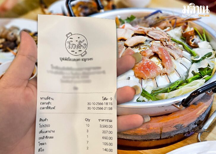 กินไม่จ่ายอุบล