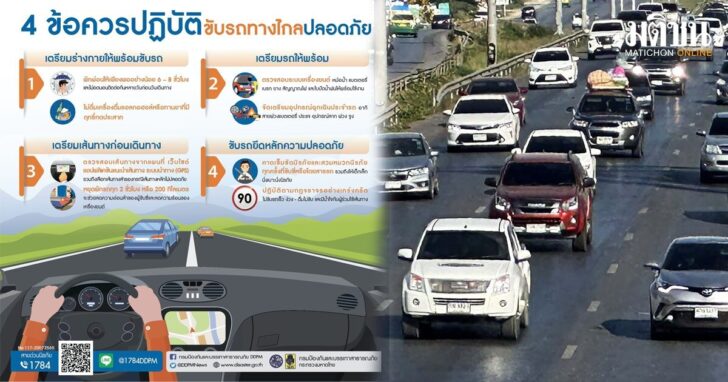 .ปภ.แนะผู้ขับขี่ เช็กรถให้พร้อมก่อนขับ ลดเสี่ยงอุบัติเหตุช่วงฤดูหนาว.