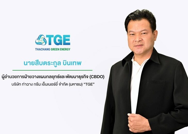 ทีจีอี