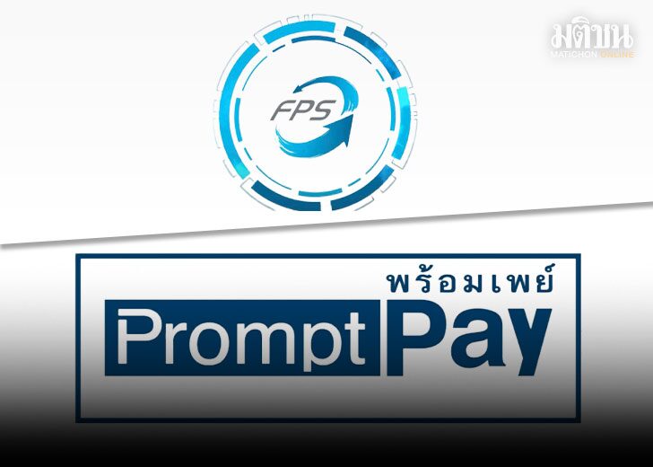 ปกเว็บ-พร้อมเพย์ พร้อมเพย์