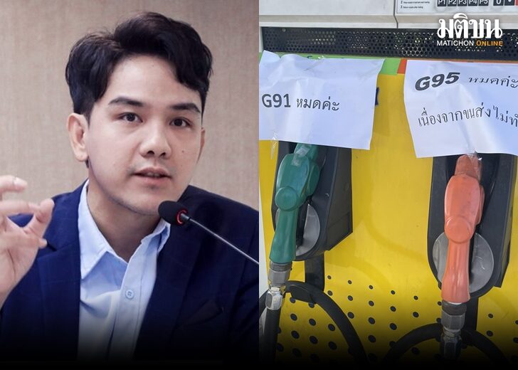 พงศ์พล-น้ำมันหมด