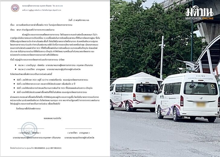 รถตู้สาธารณะ-เว็ป