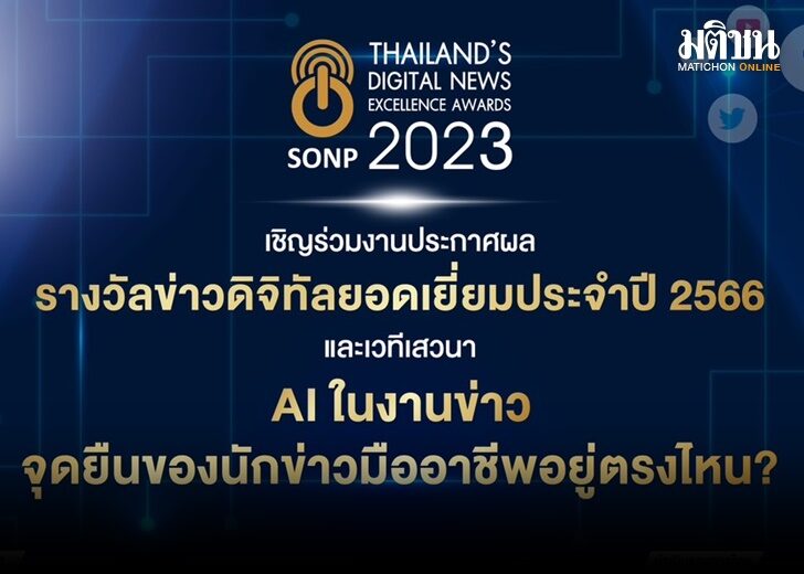 รางวัลข่าวออนไลน์2