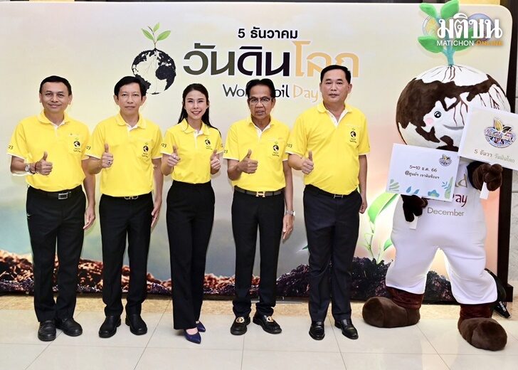 วันดินโลก วันดินโลก
