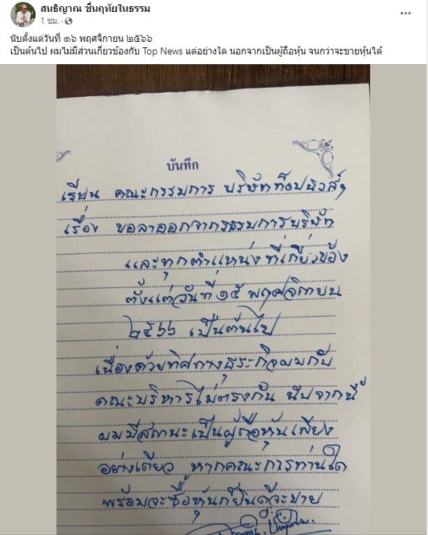 สนธิญาณ