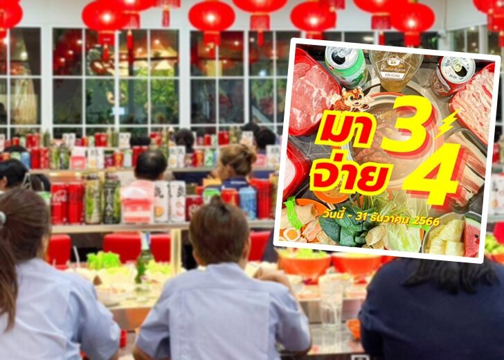 หม่าล่ามา3จ่าย4