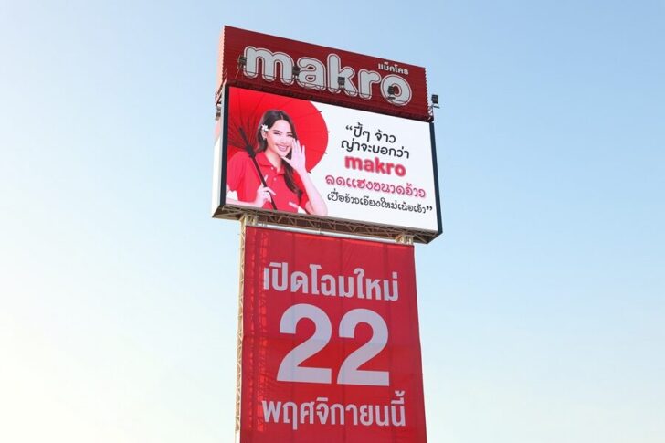 แมคโคร เชียงใหม่