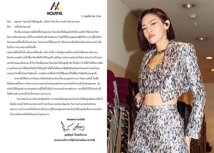 โรงแรมขอโทษแพท