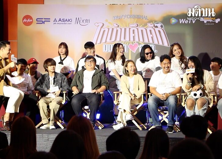 ไทบ้านคึกคัก5