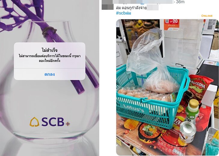 ไทยล่ม