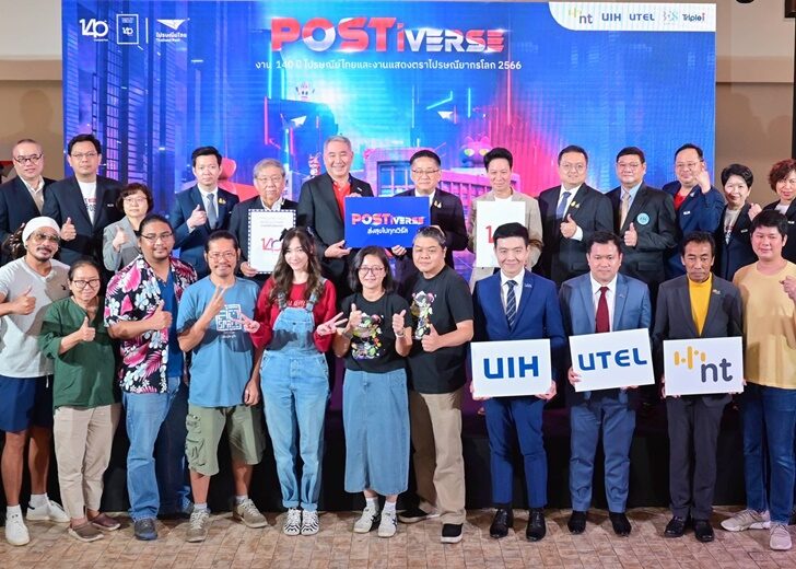 ไปรษณีย์
