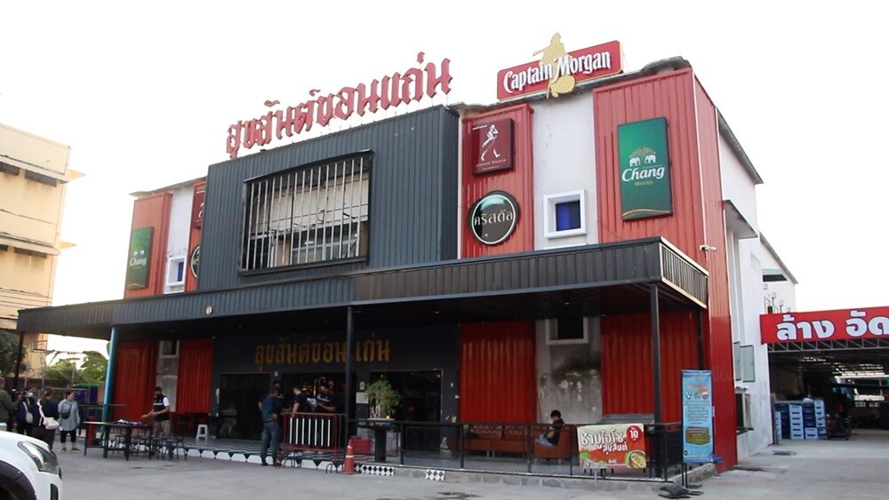 สุขสันต์ขอนแก่น